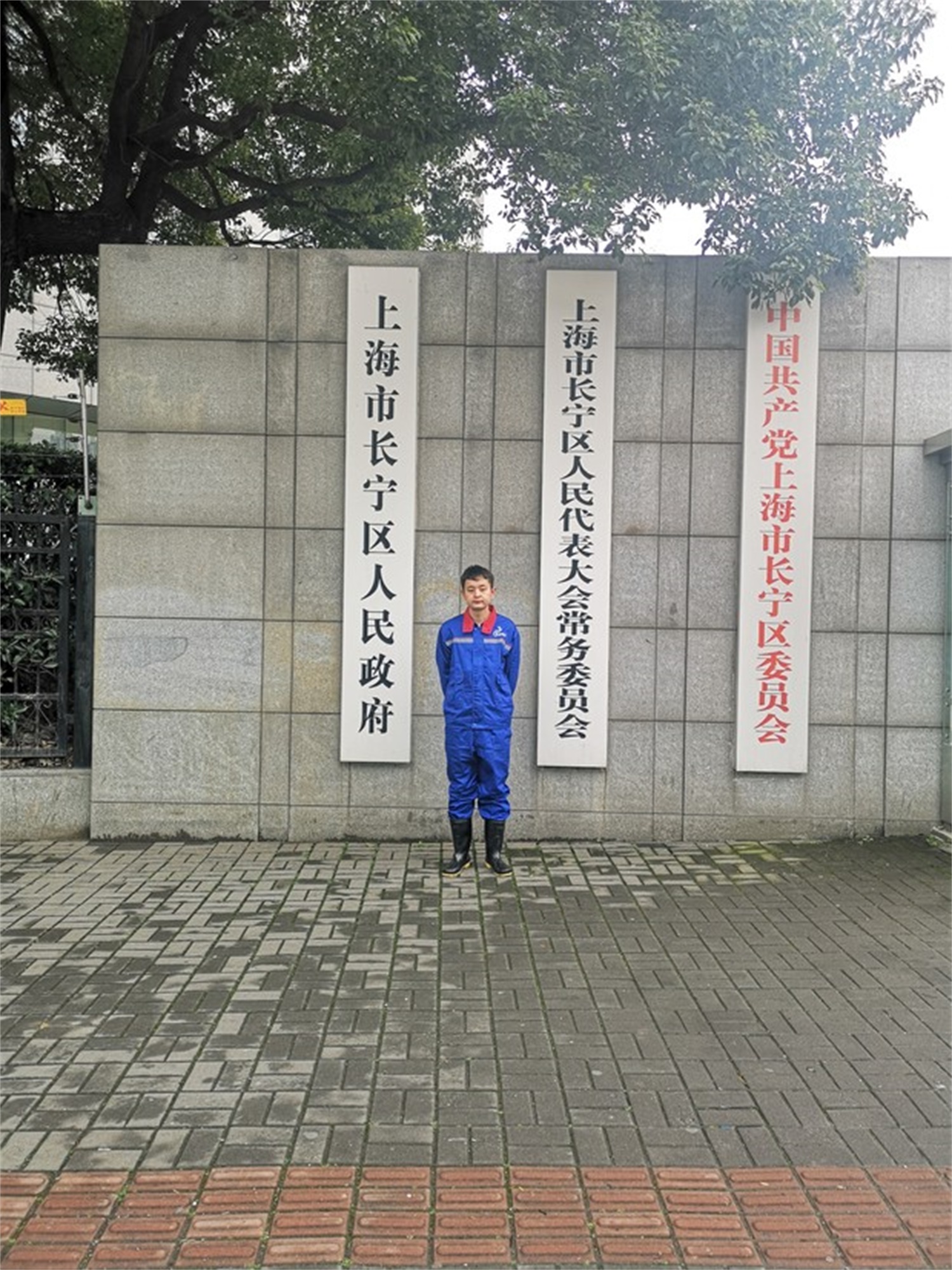 上海市长宁区人民政府档案室