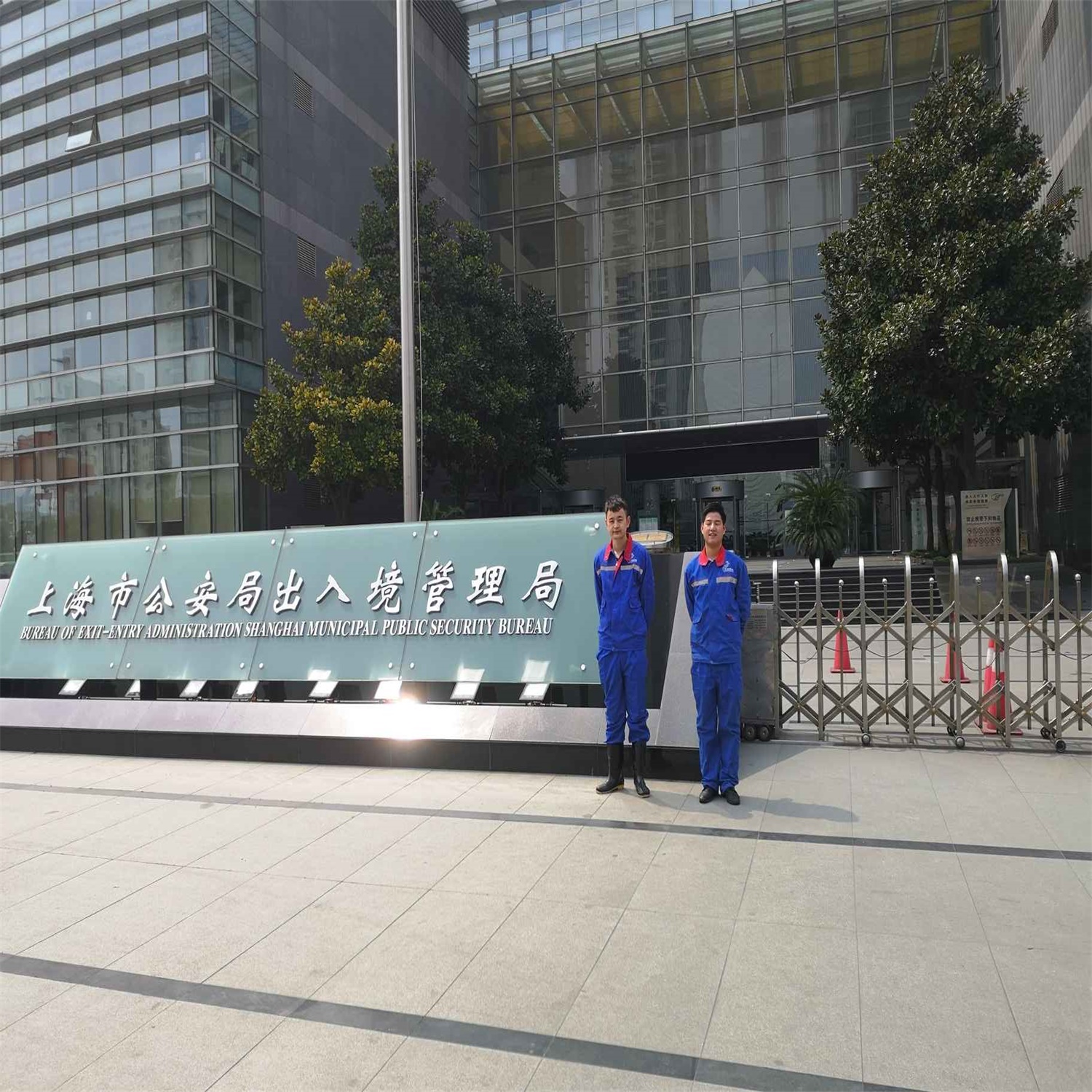 上海市公安局出入境管理局