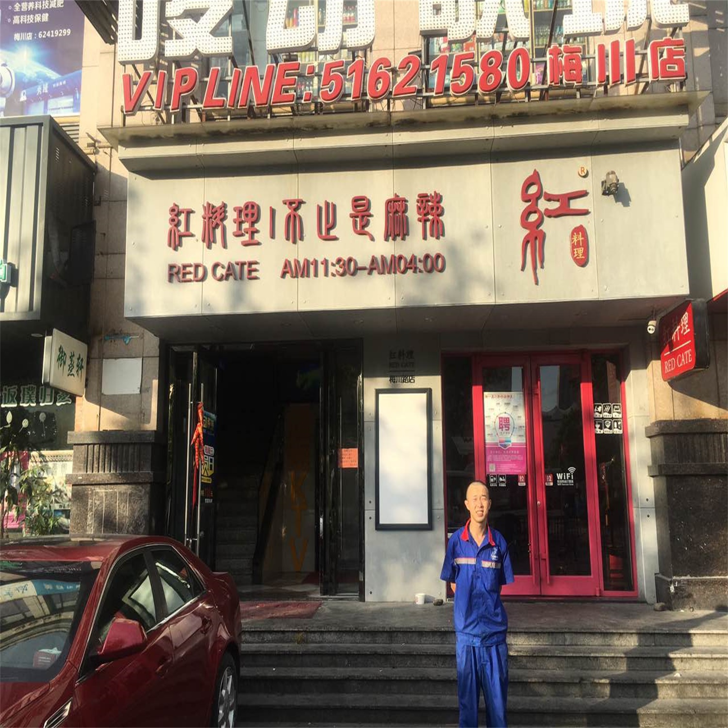 红料理4家连锁饭店施工