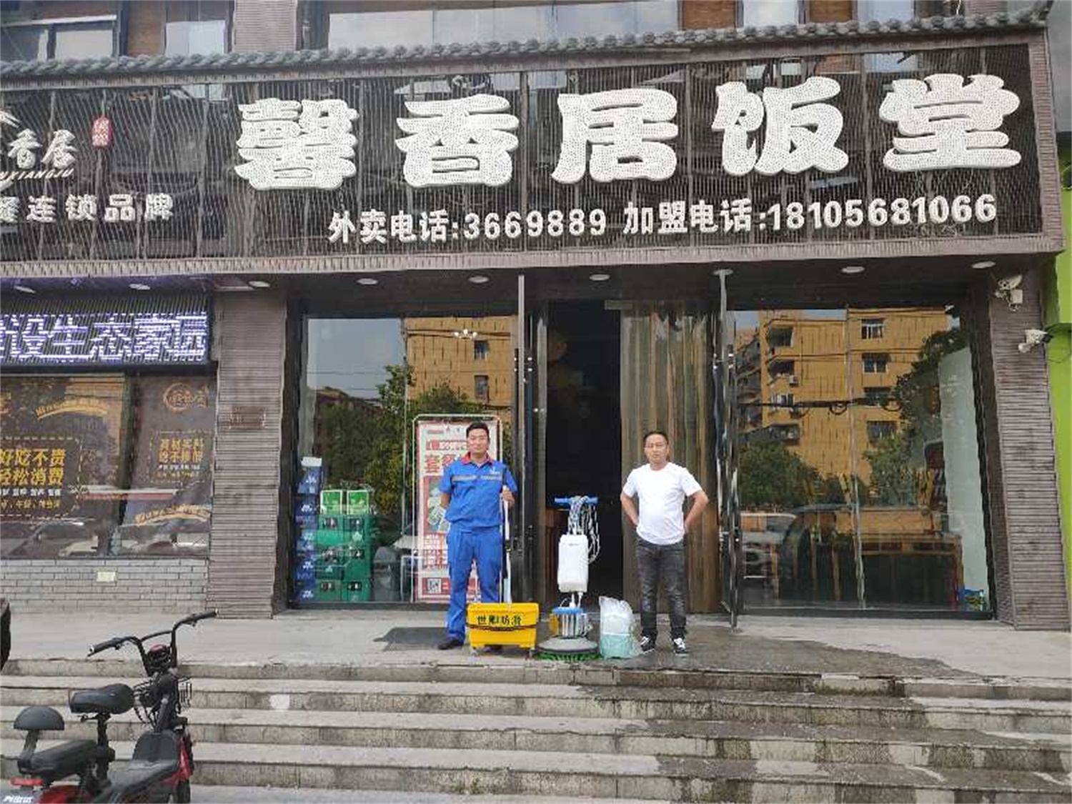 馨香居饭堂地面防滑处理