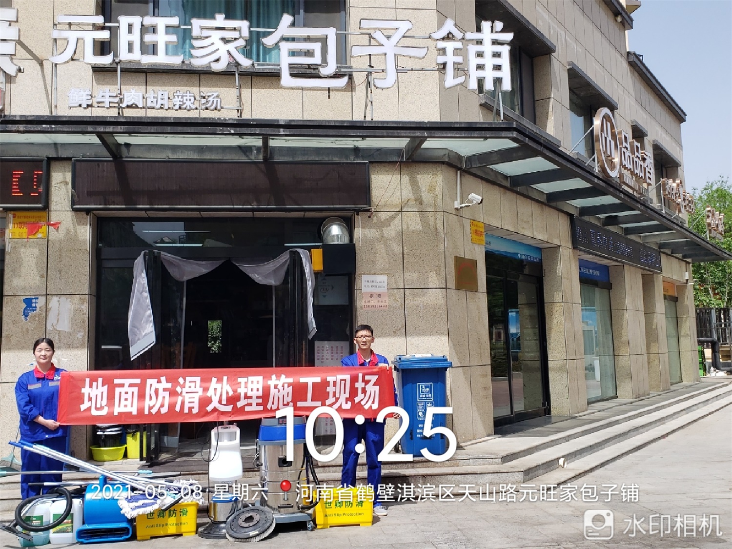 河南省鹤壁淇滨区天山路元旺家包子铺