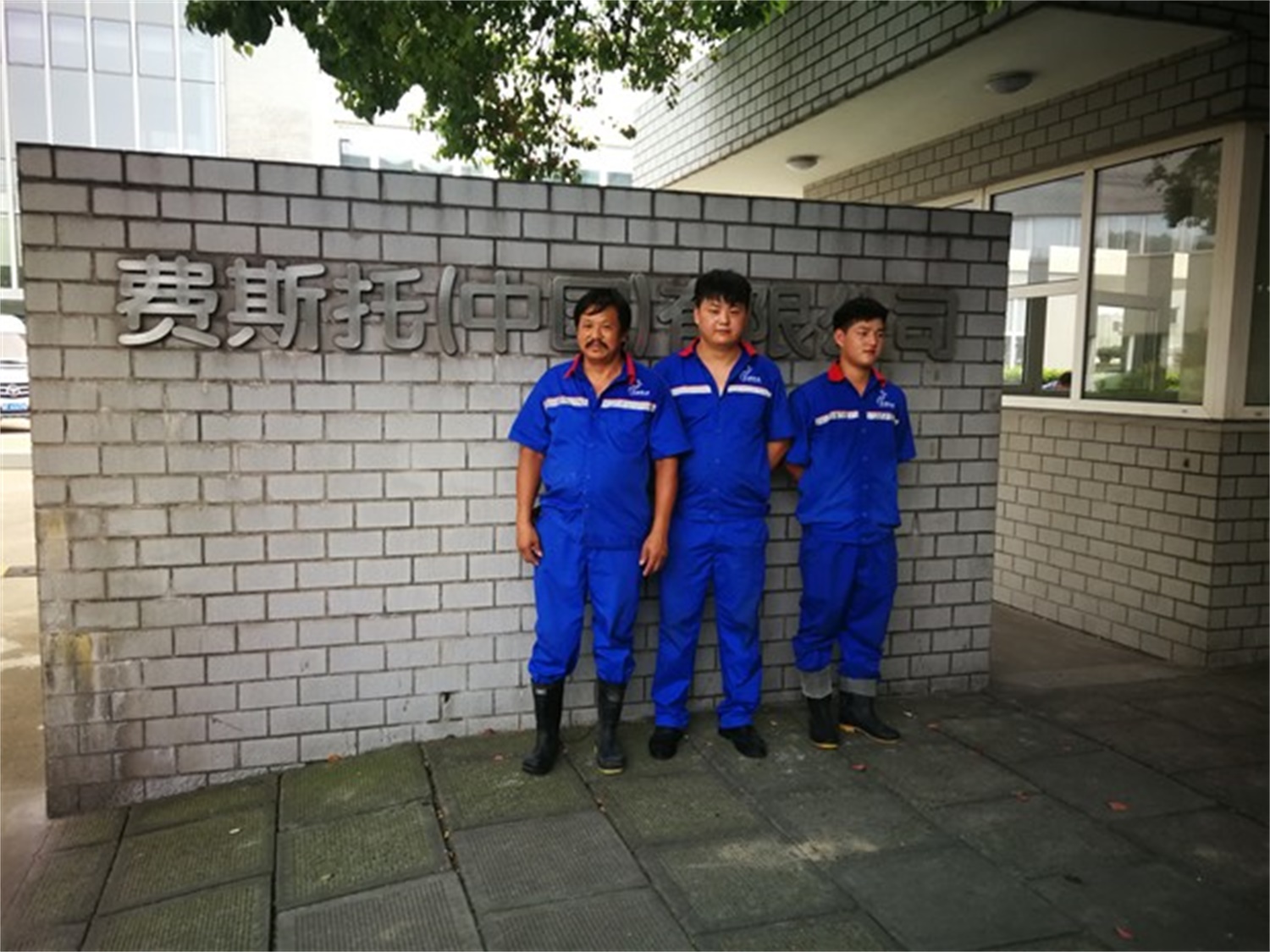 费斯特中国有限公司办公大楼地面防滑处理