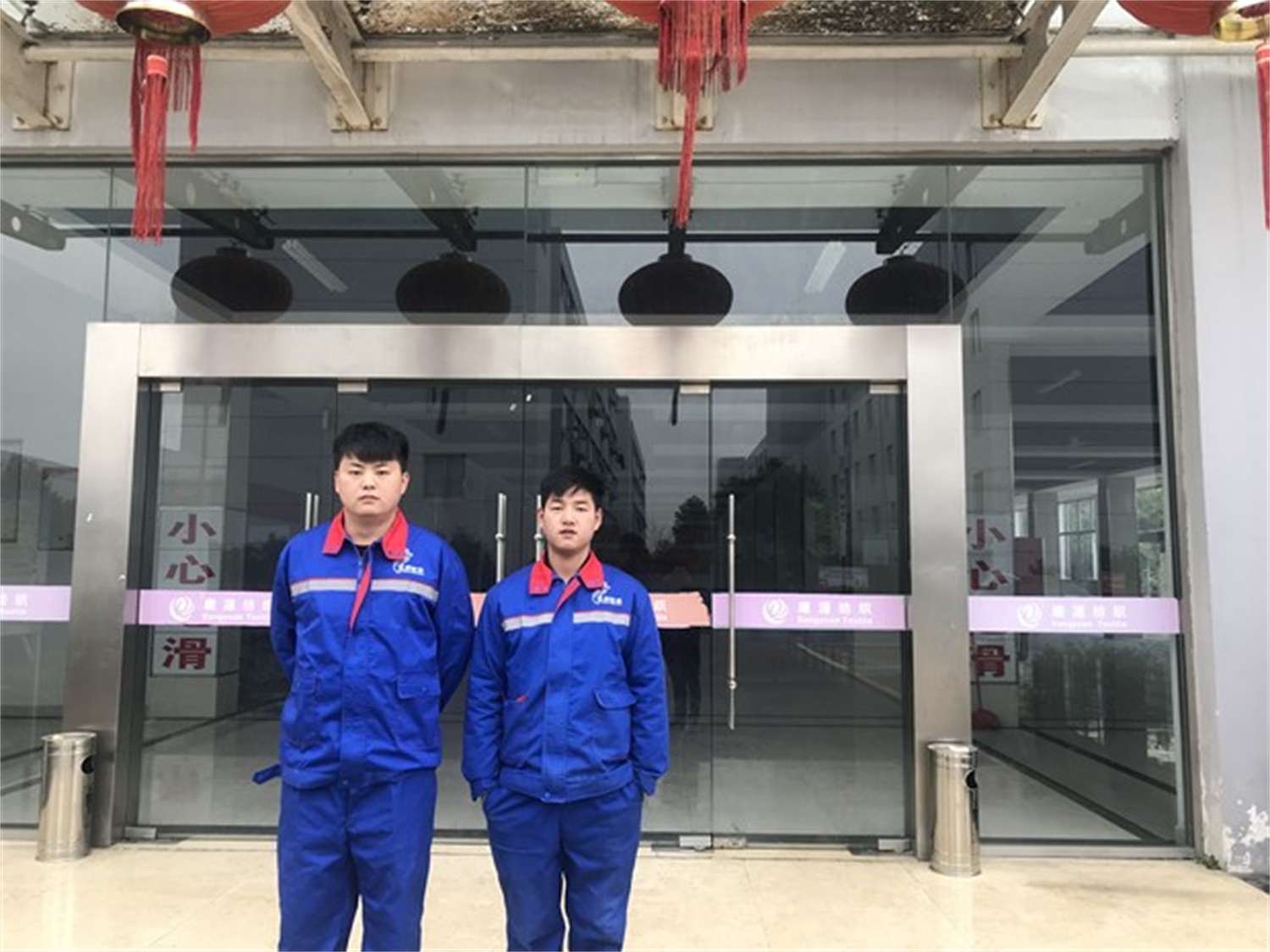 康源纺织有限公司
