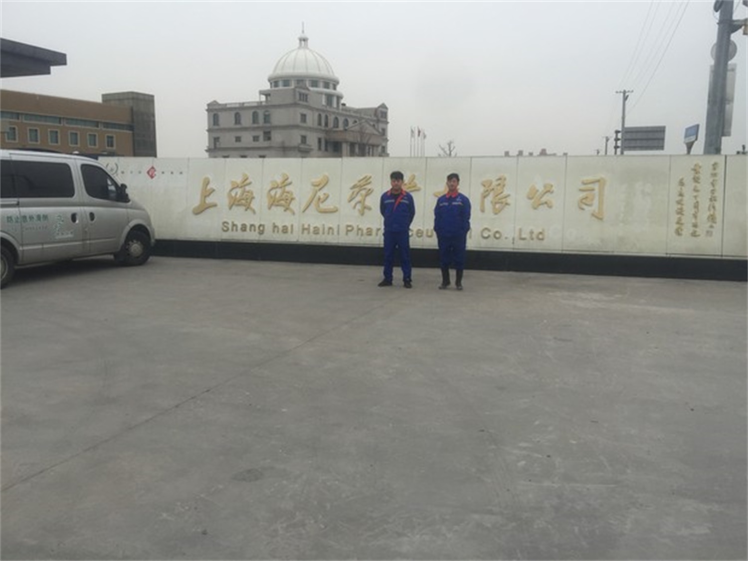 海泥药业有限公司